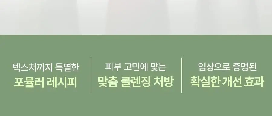 [1등팩클렌저/단독기획] 풀리 비건 팩클렌저 기획 3종 (그린토마토/쌀반죽/레드토마토) 상세페이지 11